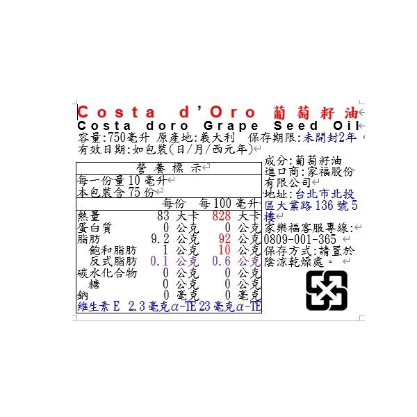 Costa dOro葡萄籽油, , large