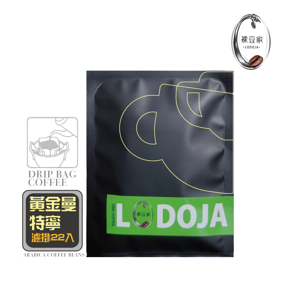 LODOJA 裸豆家-買1送1黃金曼特寧精品濾掛咖啡20入禮盒(10g/包 中深烘培 莊園 接單現烘 阿拉比卡豆), , large