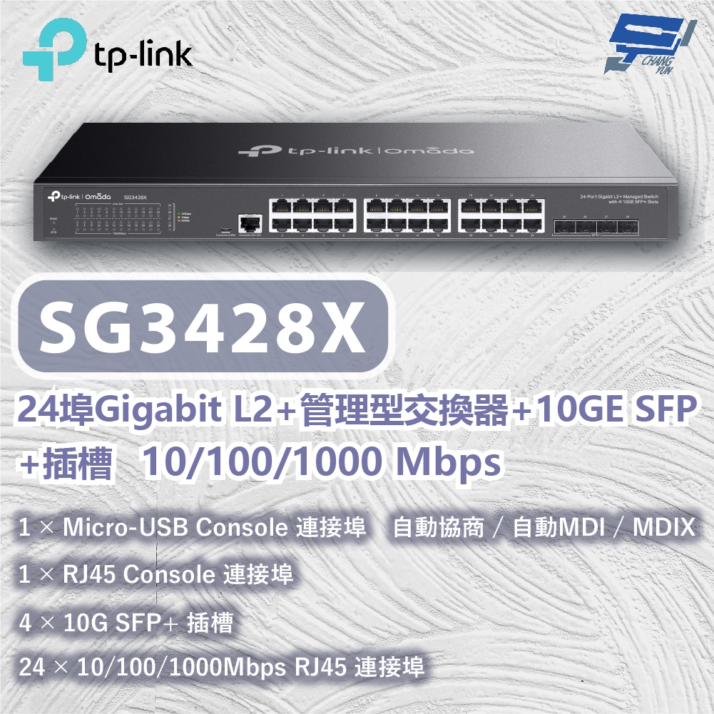 TP-LINK 昌運監視器 SG3428X 24埠Gigabit L2+管理型交換器10/100/1000Mbps, , large