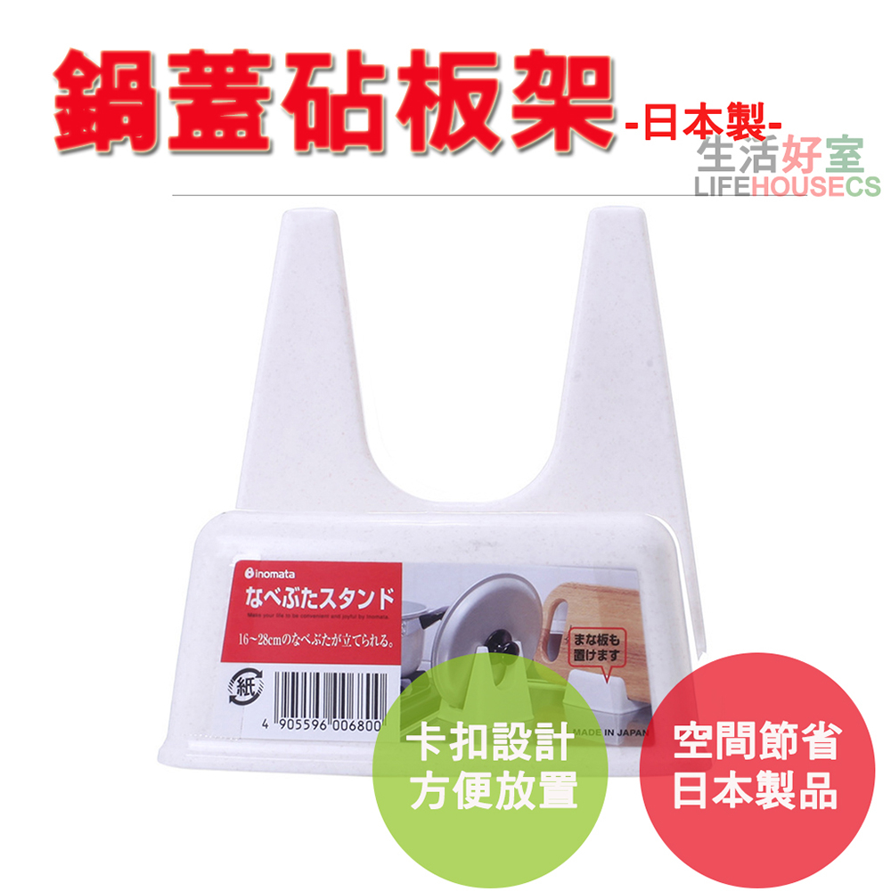 【生活好室】日本製 鍋蓋砧板架 鍋蓋架 砧板罝放架 廚房置物架 湯杓架 鍋蓋架 置物架 湯匙架 鍋鏟架 廚房用品 收納架, , large