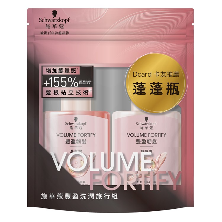 施華蔻豐盈洗潤旅行組, , large