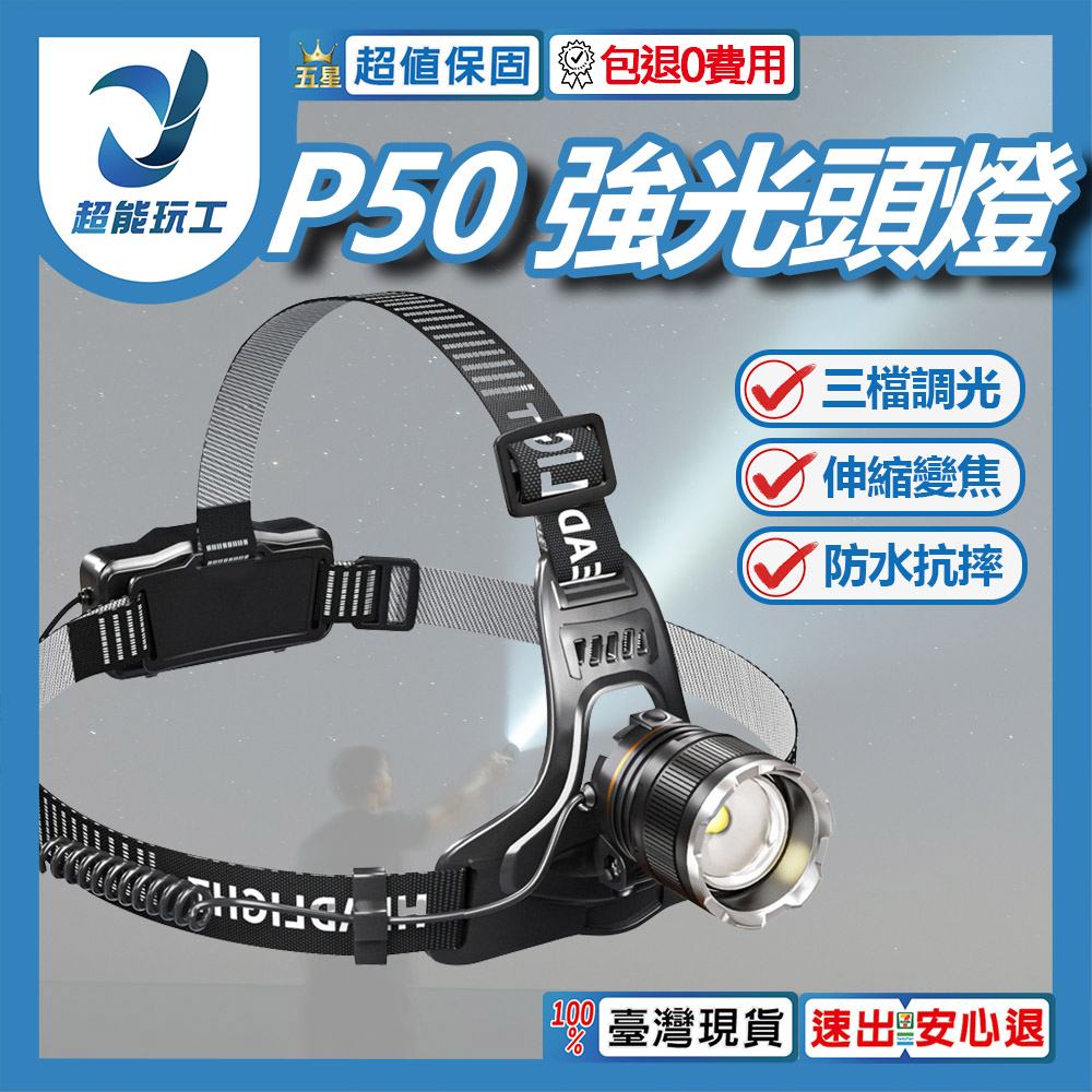 P50 Standard High-Intensity Headlamp (USB cable + 2 x 18650 batteries)