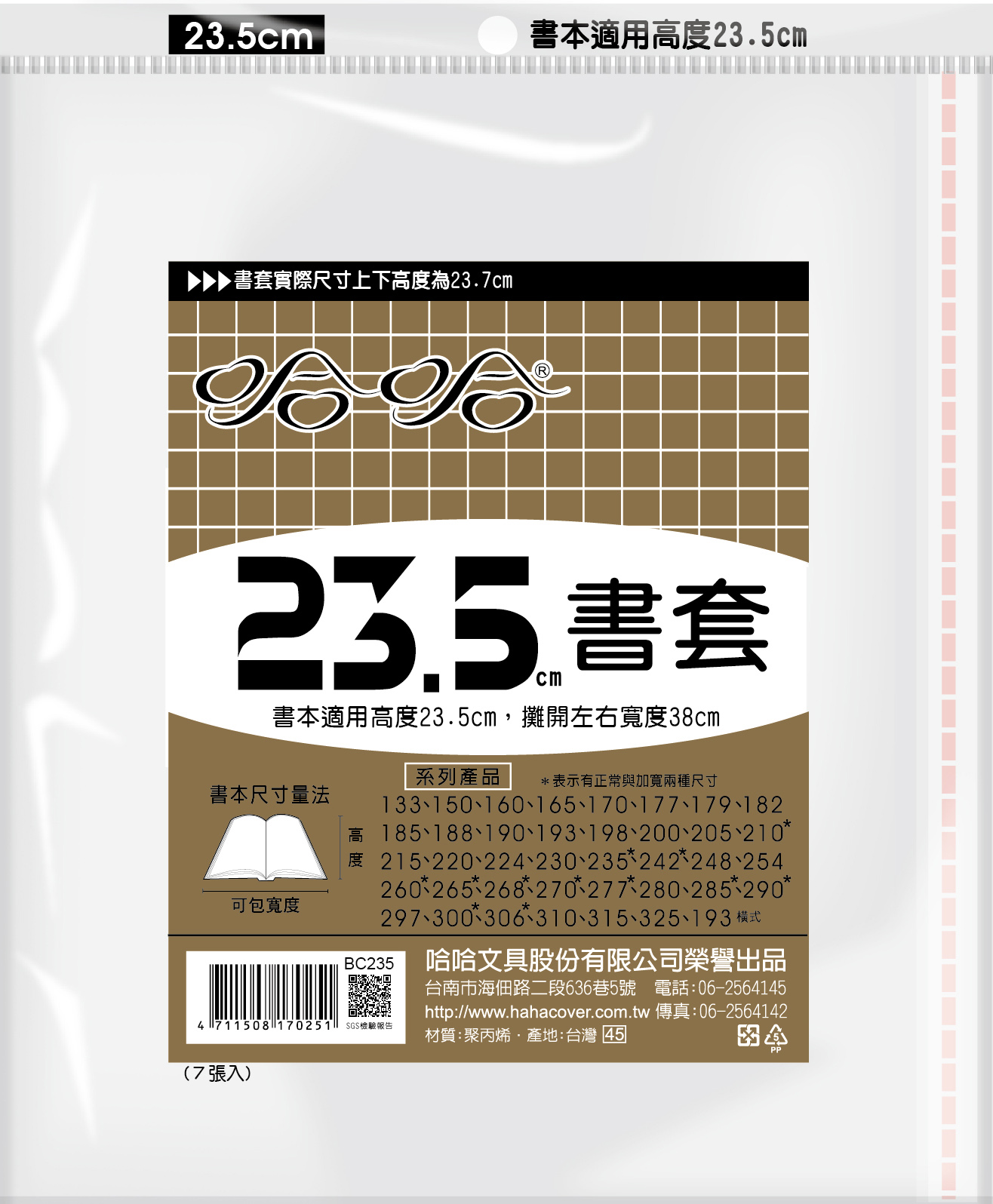 哈哈書套 27.0公分~32.5公分(多款)32.5, , large