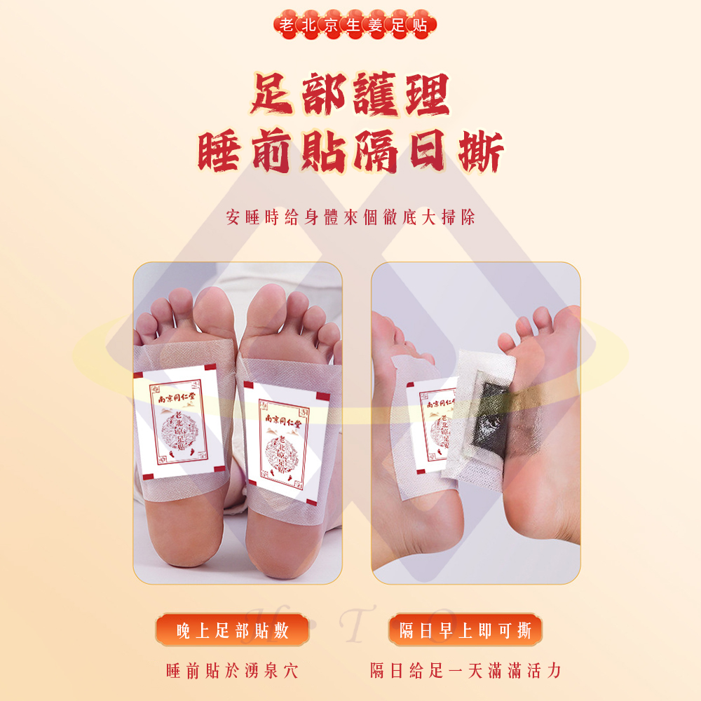 Nanjing Tongrentang Ginger & Mugwort Foot Patches / 50pcs / Box (1 Box), , large