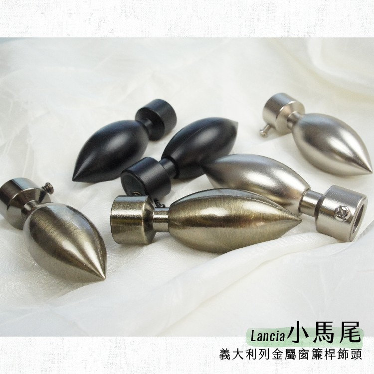 【Colors】金屬窗簾桿 配件 飾頭 小馬尾 對應桿徑 16mm 1組2入 義大利系列 DIY 裝飾 金屬桿 可裝, , large