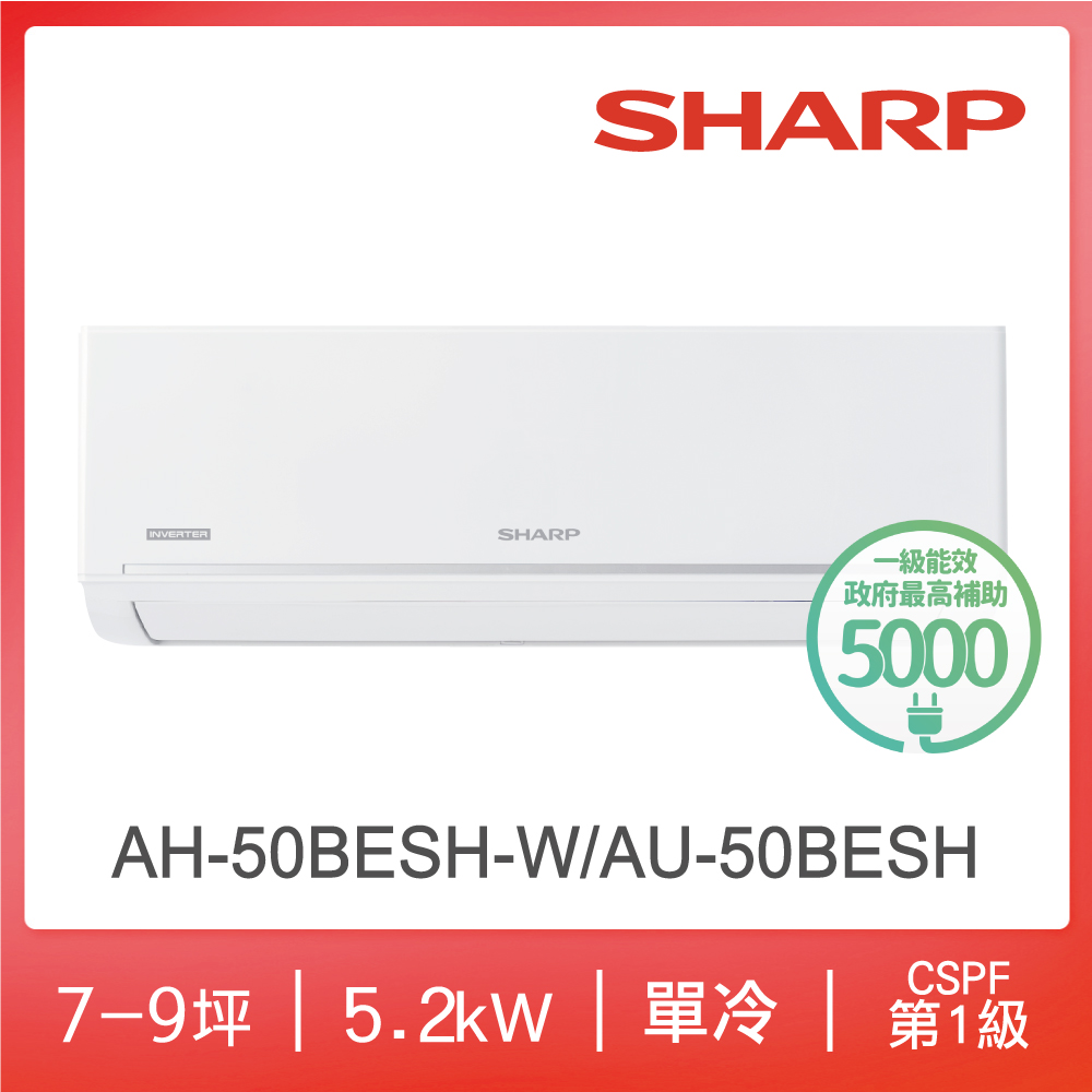 夏普AH/AU-50BESH-W 1-1變頻R32冷專極致, , large