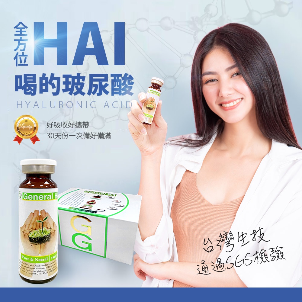 【綠金General】全方位HA喝的玻尿酸18mlX30瓶/盒, , large
