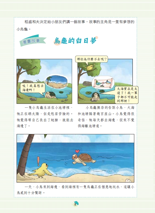 《南門書局》漫畫 成功企業家 3本：漫畫巴菲特+漫畫馬斯克+漫畫稻盛和夫, , large