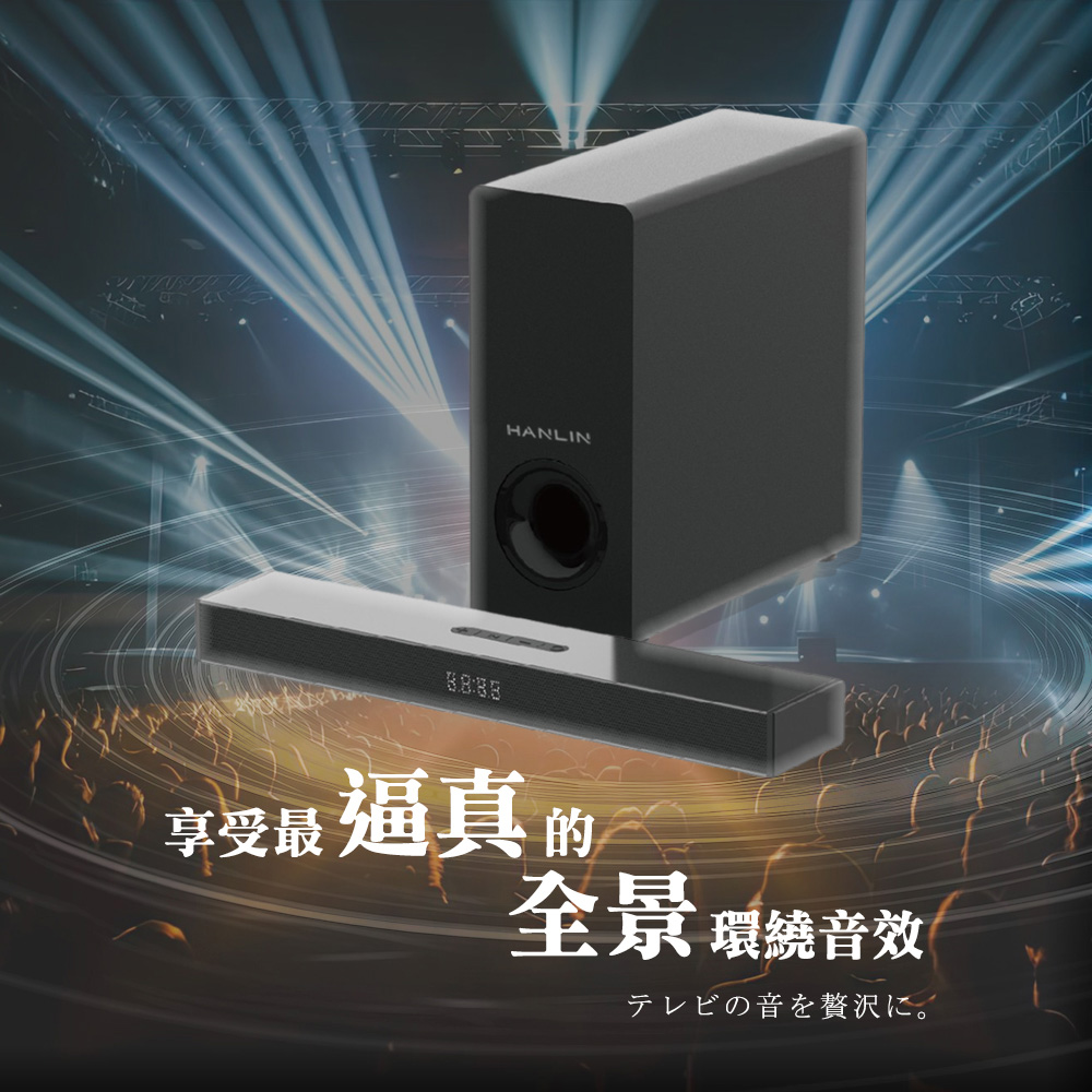 [HANLIN]-SB01 聲霸2.1聲道HIFi立體聲環景家庭劇院 無線 家庭劇院 音箱+重低音 SoundBar 聲霸 音響, , large