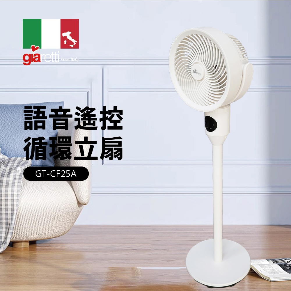 【義大利Giaretti 珈樂堤】語音遙控循環立扇 GT-CF25A, , large