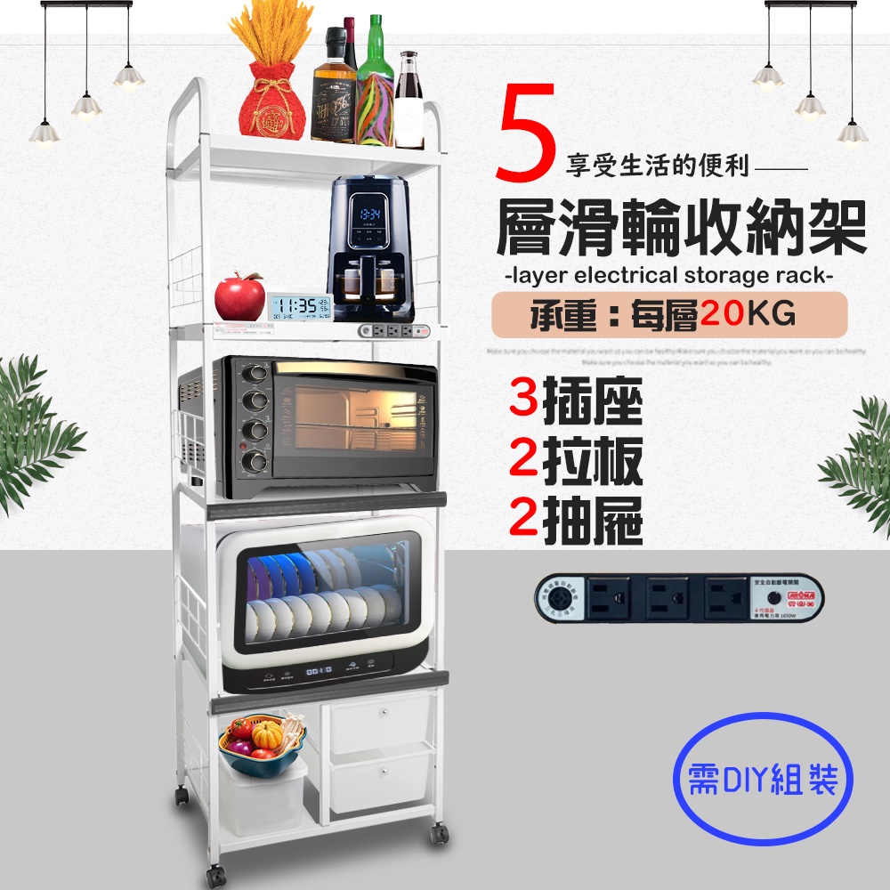 GS MALL 台灣製造 5層滑輪2抽屜2拉板插座電器收納架 5層電器架 電器櫃 置物櫃 五層架 電器架 收納架 電器座, , large