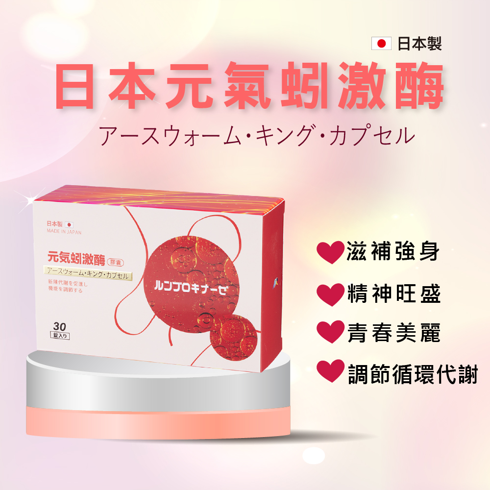 [群星生醫] 日本原裝 元氣蚓激酶膠囊, , large
