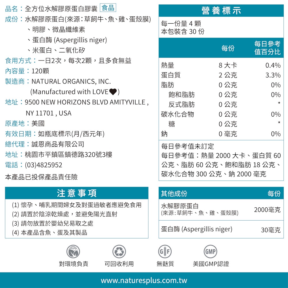 【NaturesPlus 天然佳】全方位水解膠原蛋白膠囊, , large