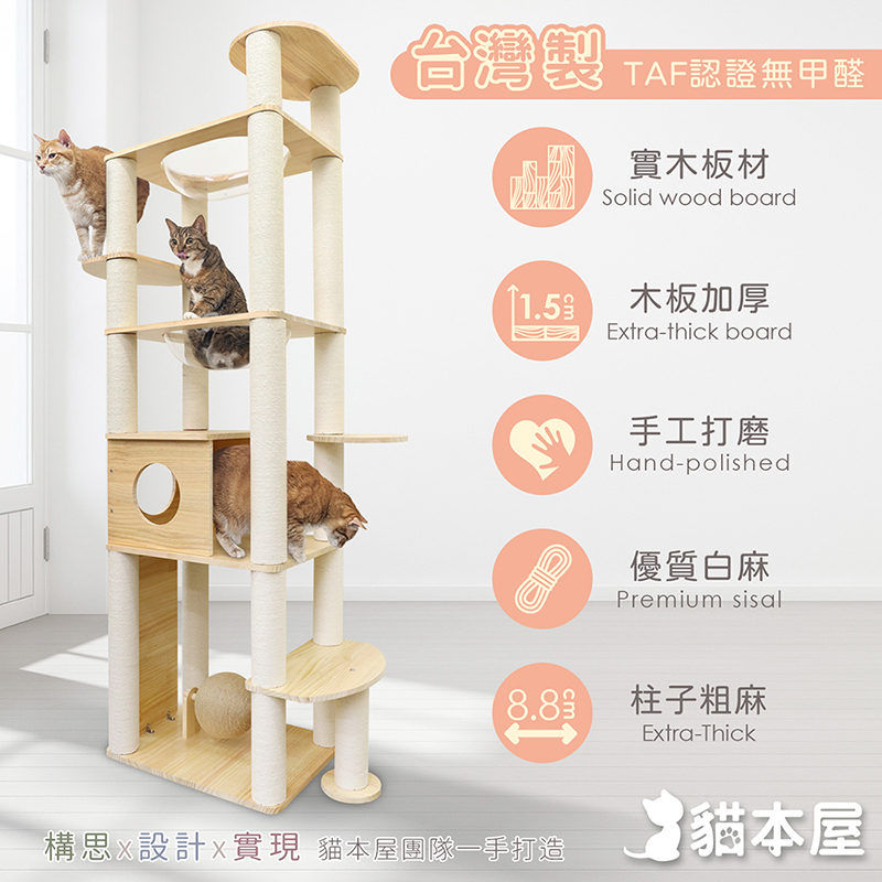 【貓本屋】台灣製 旗艦款 雙橢圓太空艙加粗白麻柱貓屋實木貓跳台(附劍麻抓板/球), , large