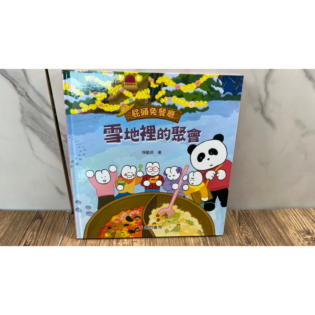 《免運》屁頭兔餐廳 4本~ 精裝本, , large