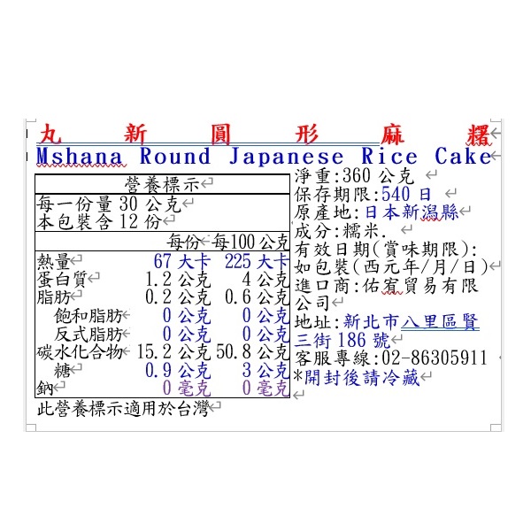 Mshana Round Japanese Rice Cake, , large