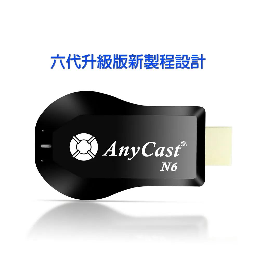 【四扇片款】六代Anycast-N6自動免切換無線影音電視棒(附4大好禮), , large