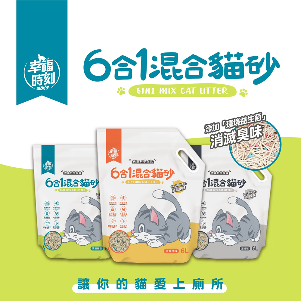 【幸福時刻】6合1混合貓砂 豆腐砂 礦砂 6L/2.5Kg X 6包組, , large