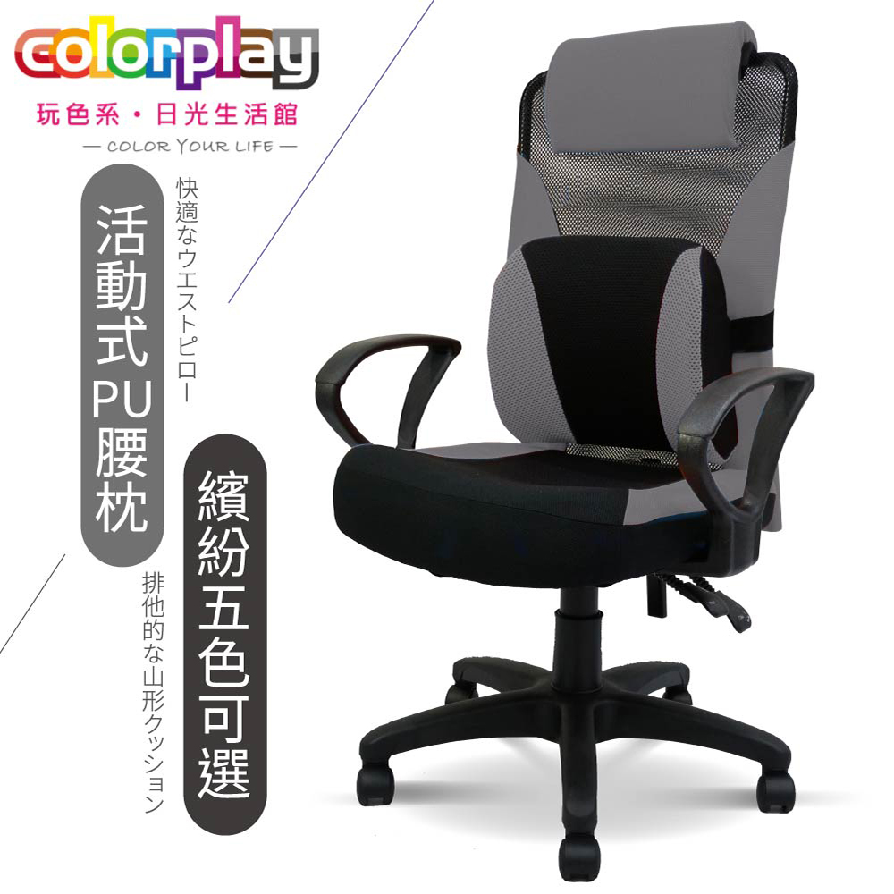 【Color Play日光生活館】高背3D舒適PU腰枕質感D型扶手電腦椅(五色), , large