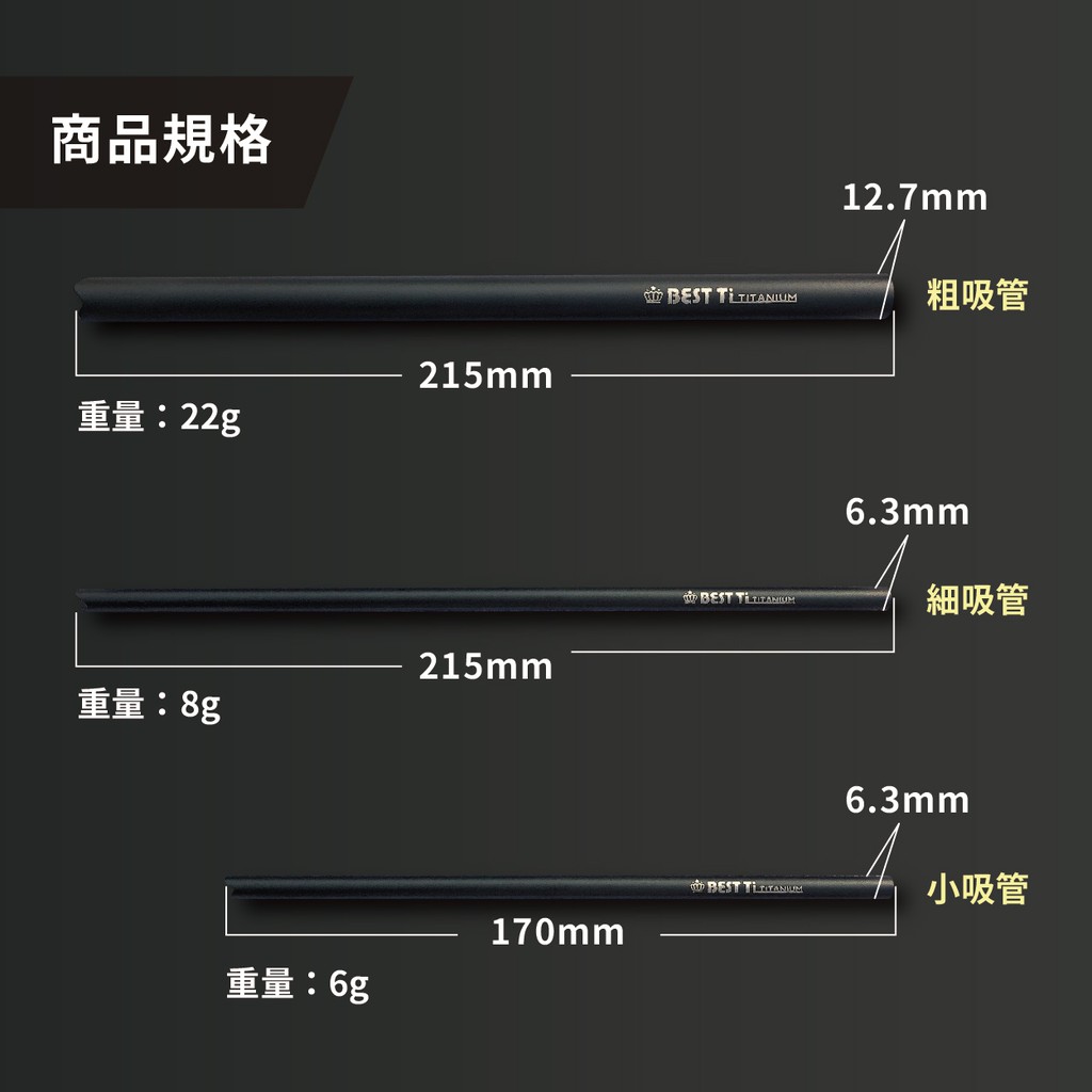 【純鈦粗吸管 曜石黑】21.5cm 鈦 吸管 環保吸管 旅行吸管 收納袋 圓筒袋, , large