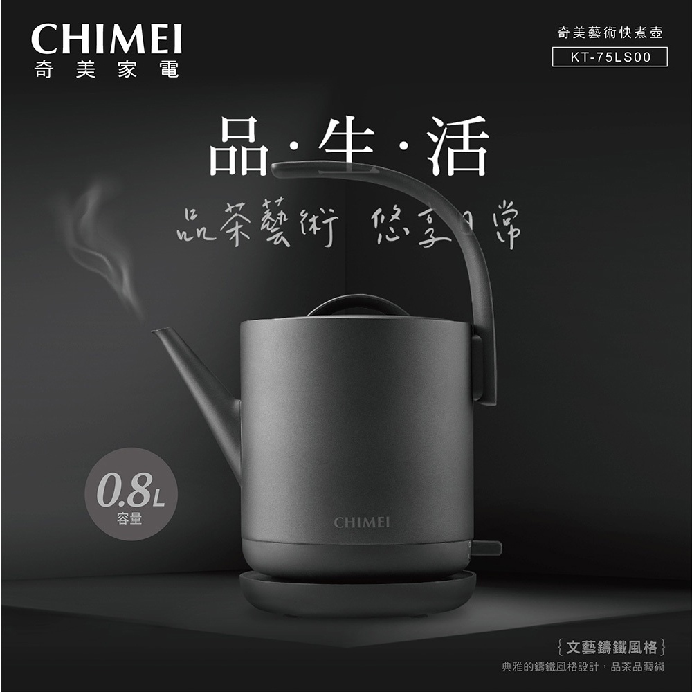 CHIMEI 奇美 0.8L 不鏽鋼 藝術快煮壺 KT-75LS00, , large