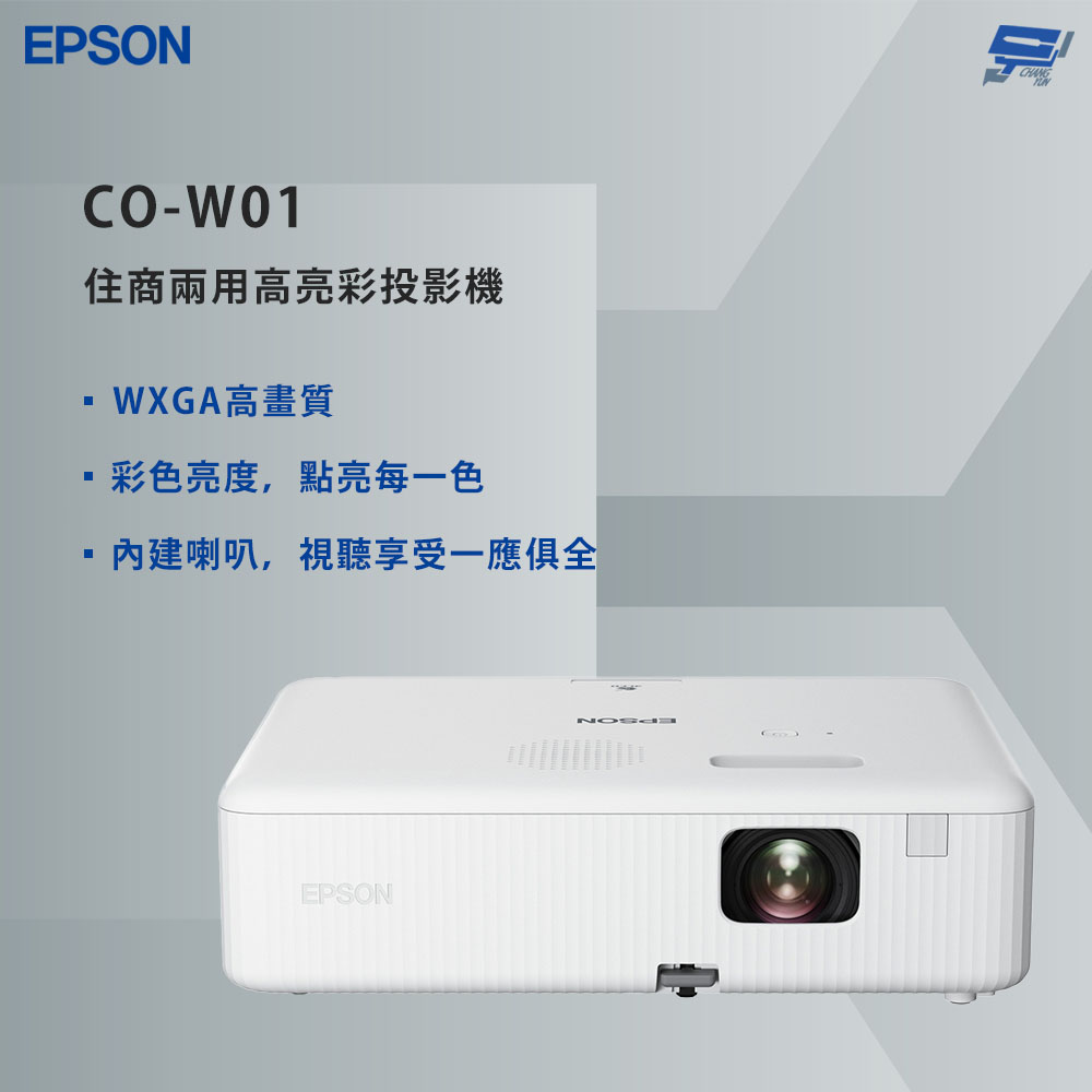昌運監視器 EPSON 愛普生 CO-W01 住商兩用高亮彩投影機, , large