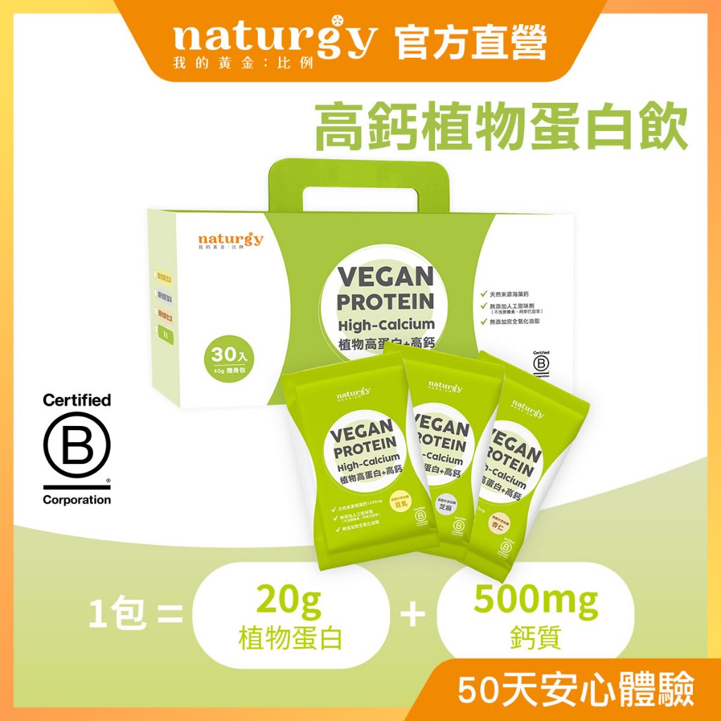 [naturgy] Vegan Protein High-Calcium, , large