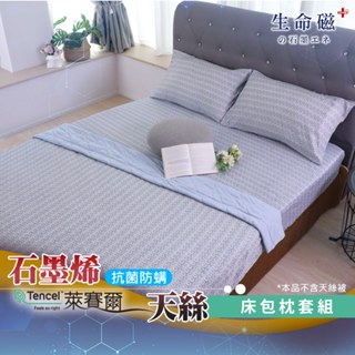 【日本旭川】 生命磁醫護級石墨烯40s天絲被 台灣製 推薦 寢具組 萊賽爾天絲 - 雅格款, , large