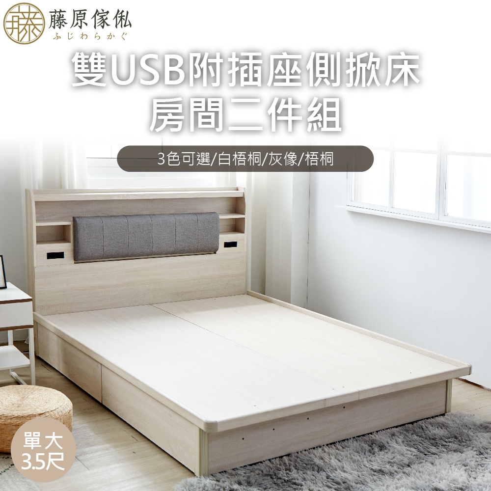 台灣製【藤原傢俬】雙USB附插座/燈二件式掀床組(床頭+掀床), , large