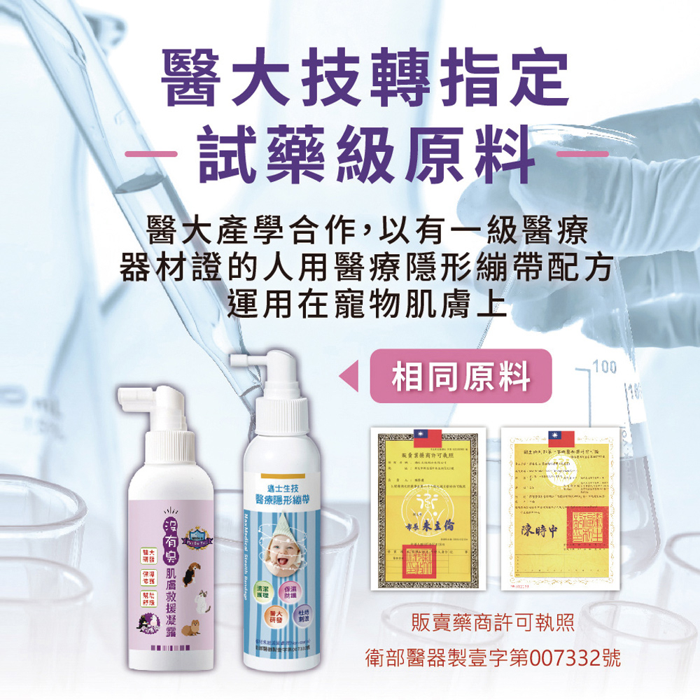 【P&H寵物家】沒有臭 2入組寵物肌膚救援凝露100ml, , large