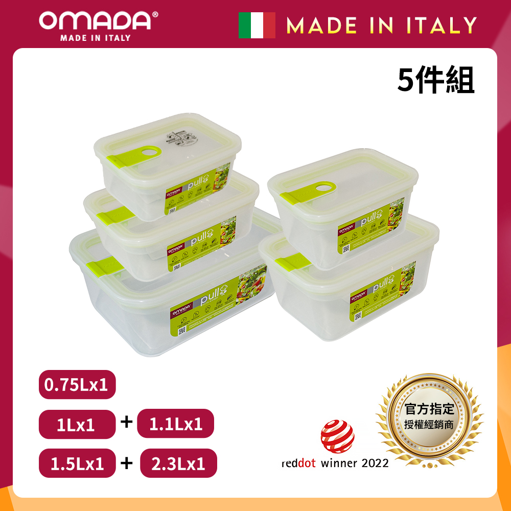 【義大利OMADA】主廚CHEF 單手易拉 PP保鮮盒0.75L+1L+1.1L+1.5L+2.3L(實用五件組)任選色, , large