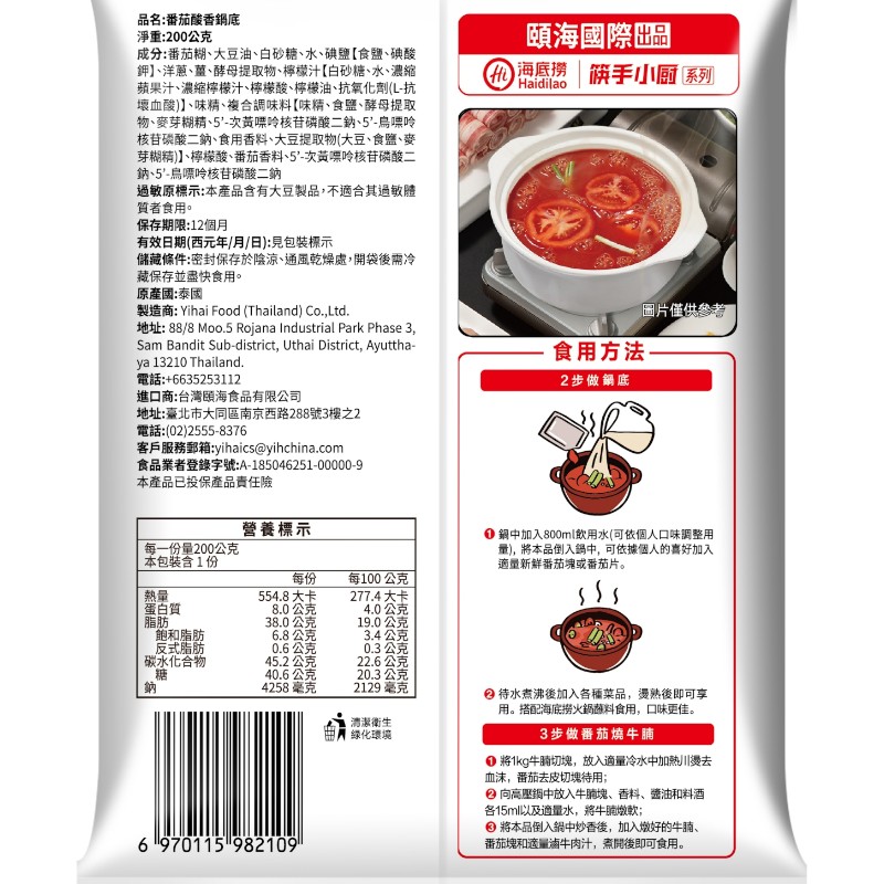 海底撈_酸香番茄鍋底(常溫)-樂富, , large