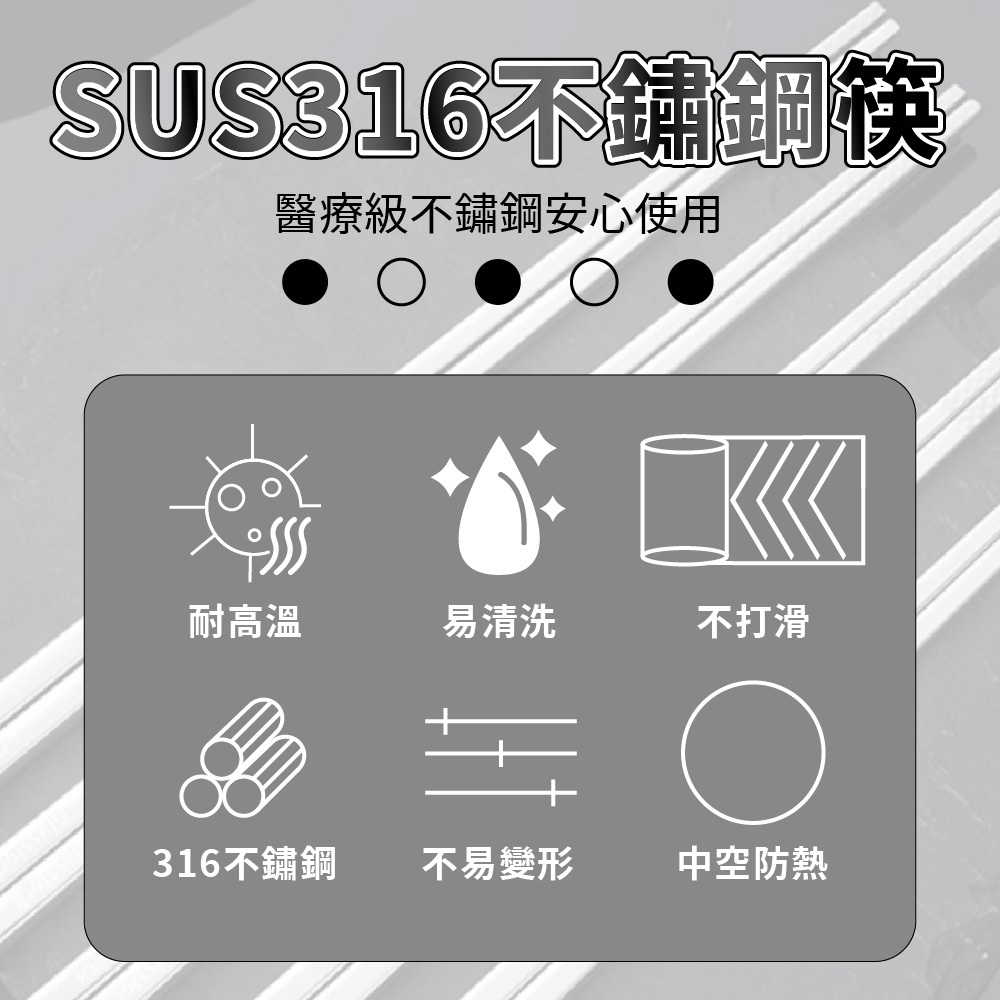 筷子 316不鏽鋼 SGS認證 五雙 圓筷 止滑筷【Ho覓好物】不鏽鋼筷子 防滑筷 方筷 筷子 不鏽鋼方筷, , large