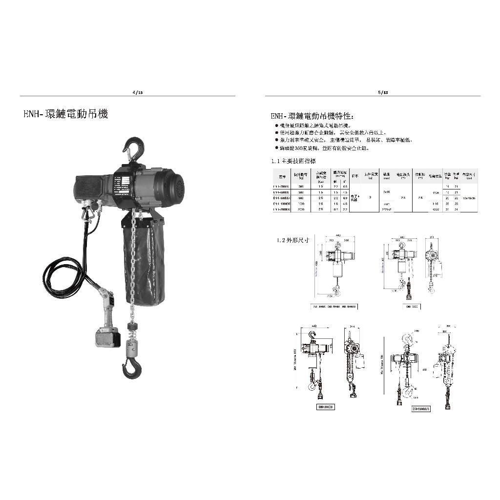 WIN五金 松盈牌 18V充電式電動鍊條吊車<ENH-1000-6M>電動吊車 環鏈吊車 電動絞盤 鍊條吊車 電動吊機 環鏈葫蘆, , large