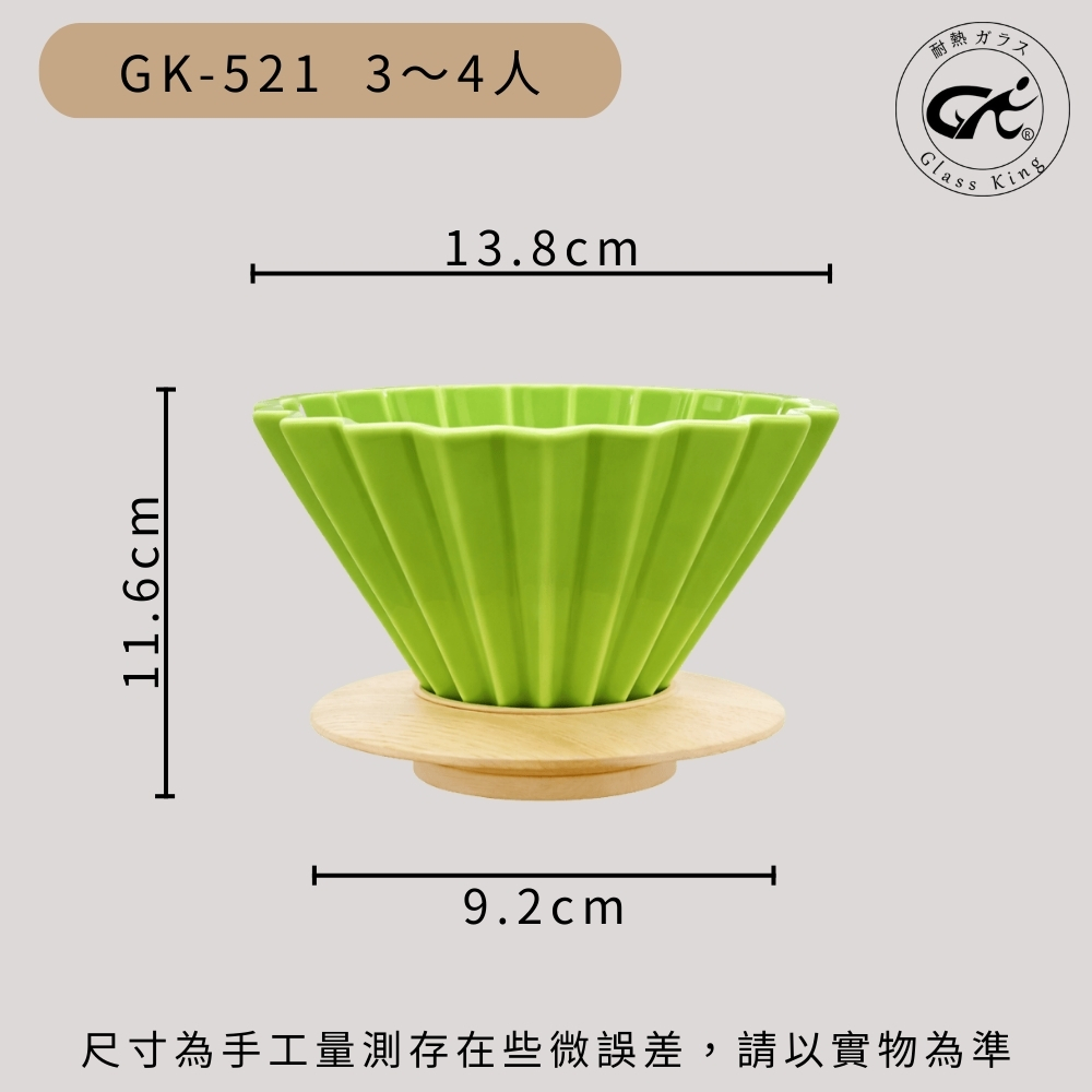 【GlassKing】GK-521 瓷製摺紙濾杯 3～4人 V60濾杯 咖啡濾器 錐形濾杯 手沖濾杯, 綠色, large
