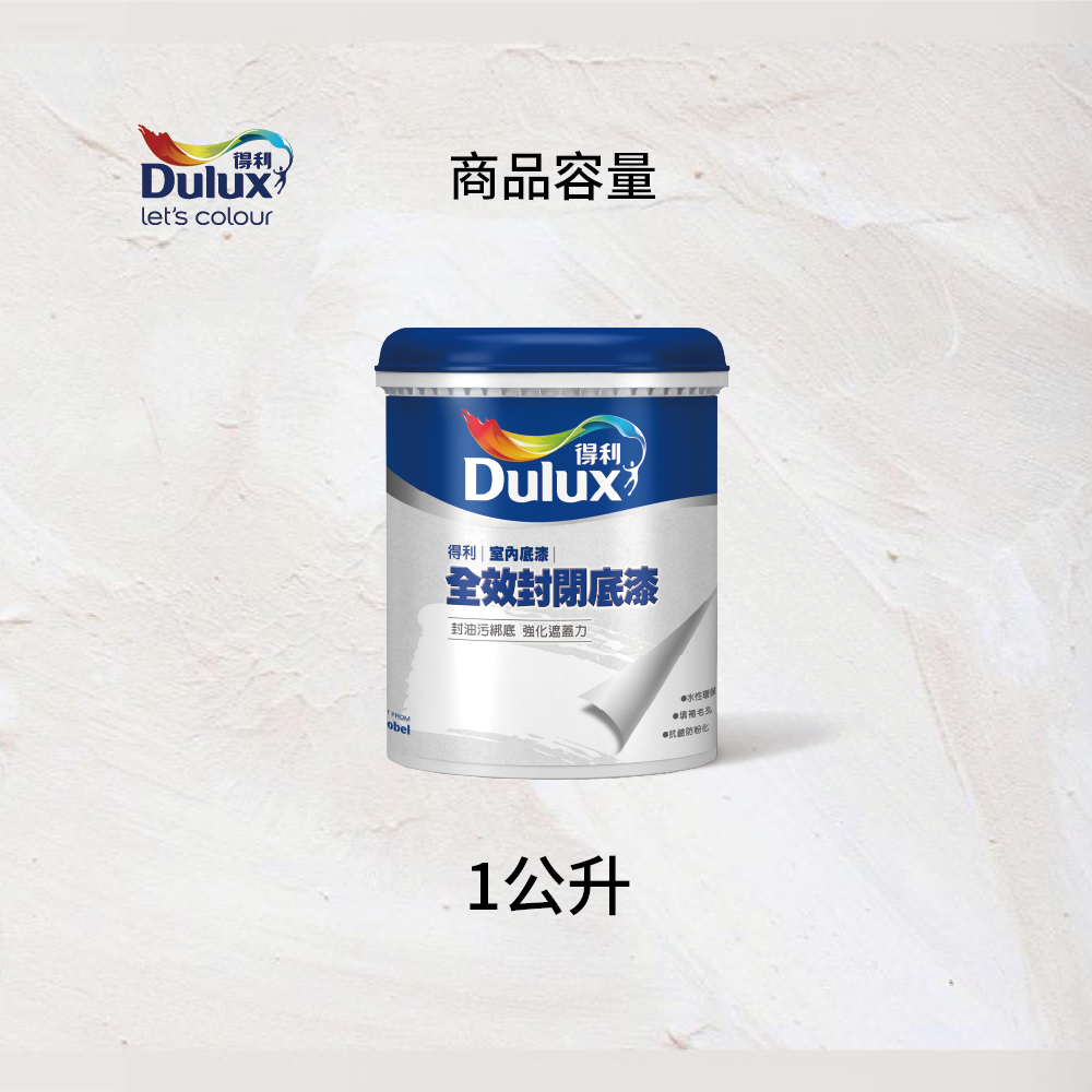 〔得利〕931全效封閉底漆55463白色, , large