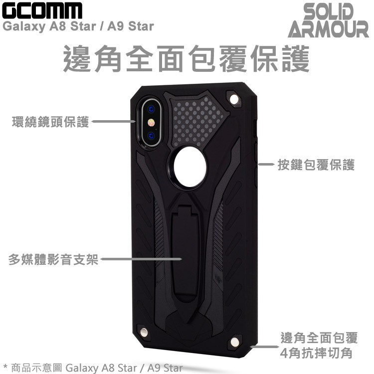 GCOMM Galaxy A8 Star A9 Star 防摔盔甲保護殼 Solid Armour  黑盔甲, , large