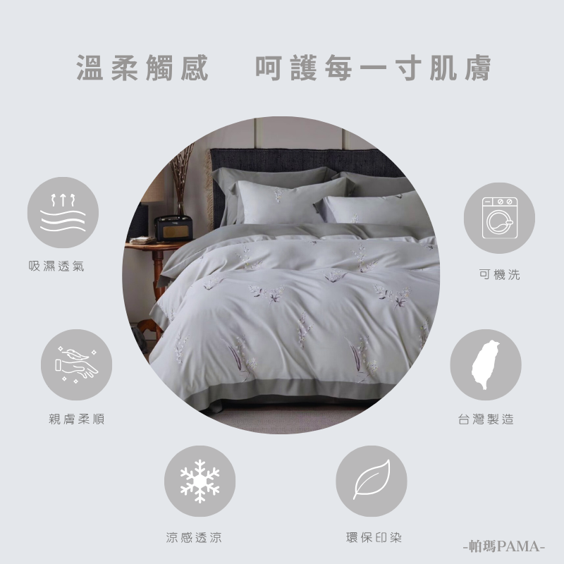 【帕瑪PAMA】40S 50%萊賽爾纖維兩用被床包組/單人/郁戀, , large