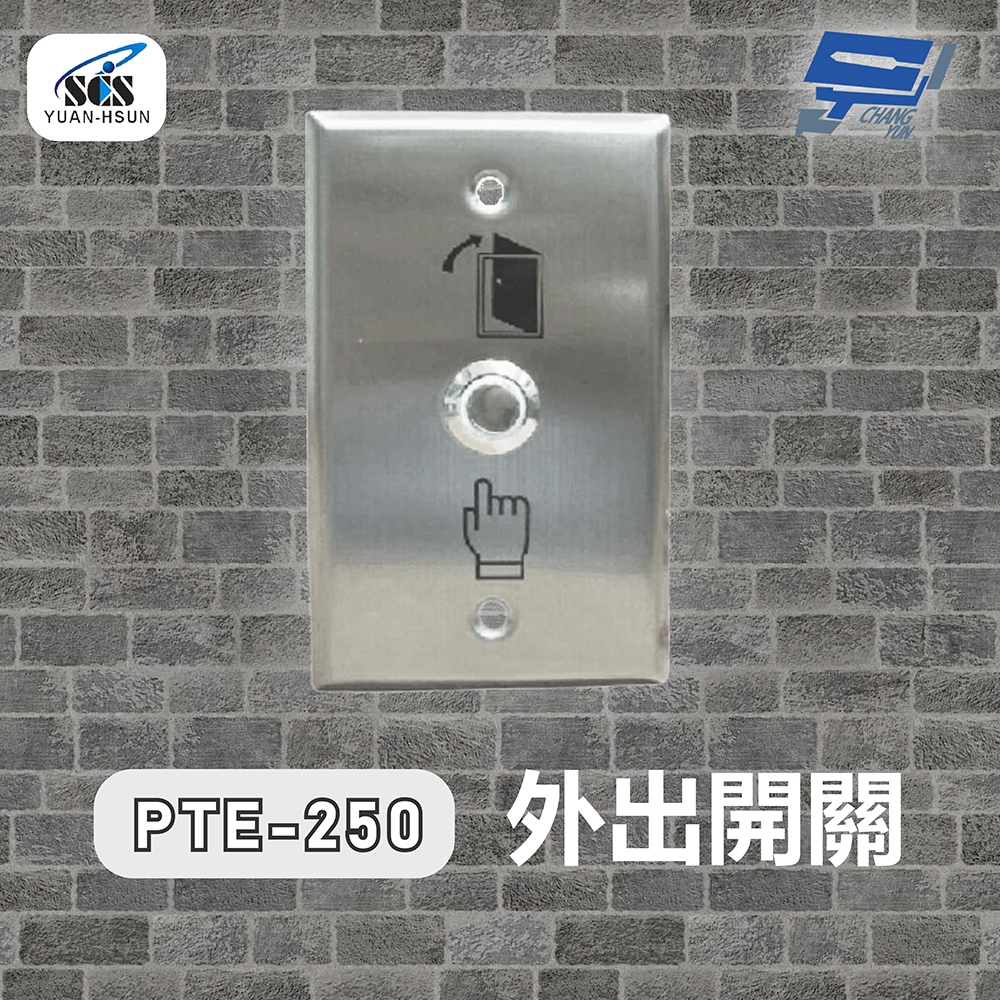 昌運監視器 SCS PTE-250 開門按鈕(外出開關)接觸式按鈕, , large