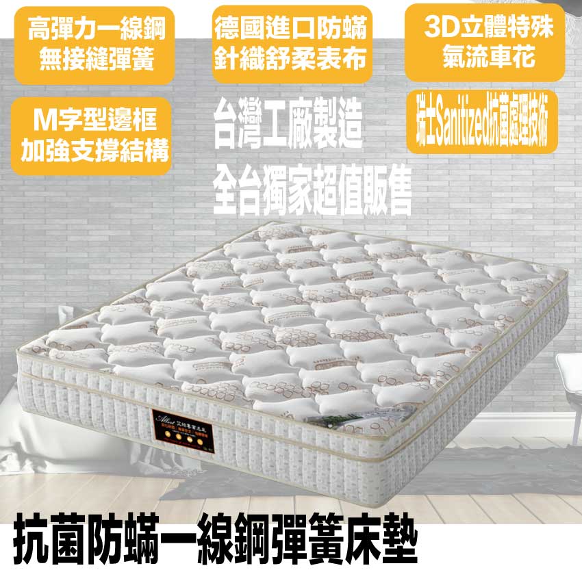 【文創集】抗菌乳膠一線鋼彈簧床墊-6尺雙人加大, , large