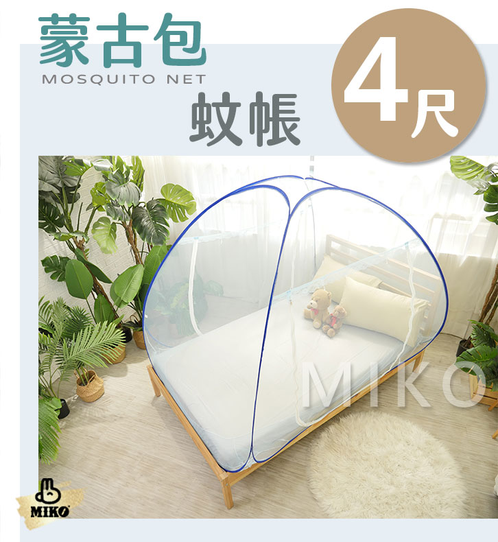 【MIKO】蒙古包彈開式蚊帳-4尺, , large