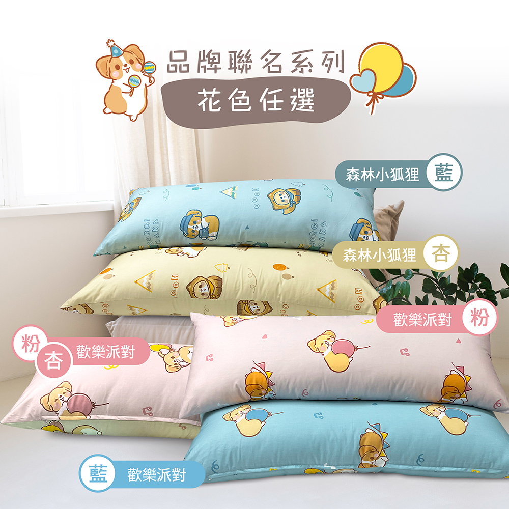 【多利寶寢具】柯基犬卡卡_純棉可拆洗長抱枕-歡樂派對-粉+杏(雙色), , large