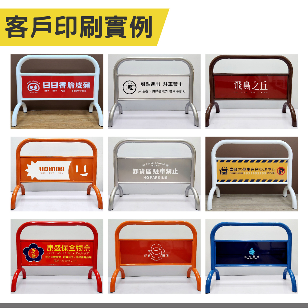 免運費【台灣製造拒馬】台製烤漆拒馬 鍍鋅拒馬 禁止停車告示 可客製化路障 禁止通行 多色烤漆 防銹耐用 防水防曬, , large