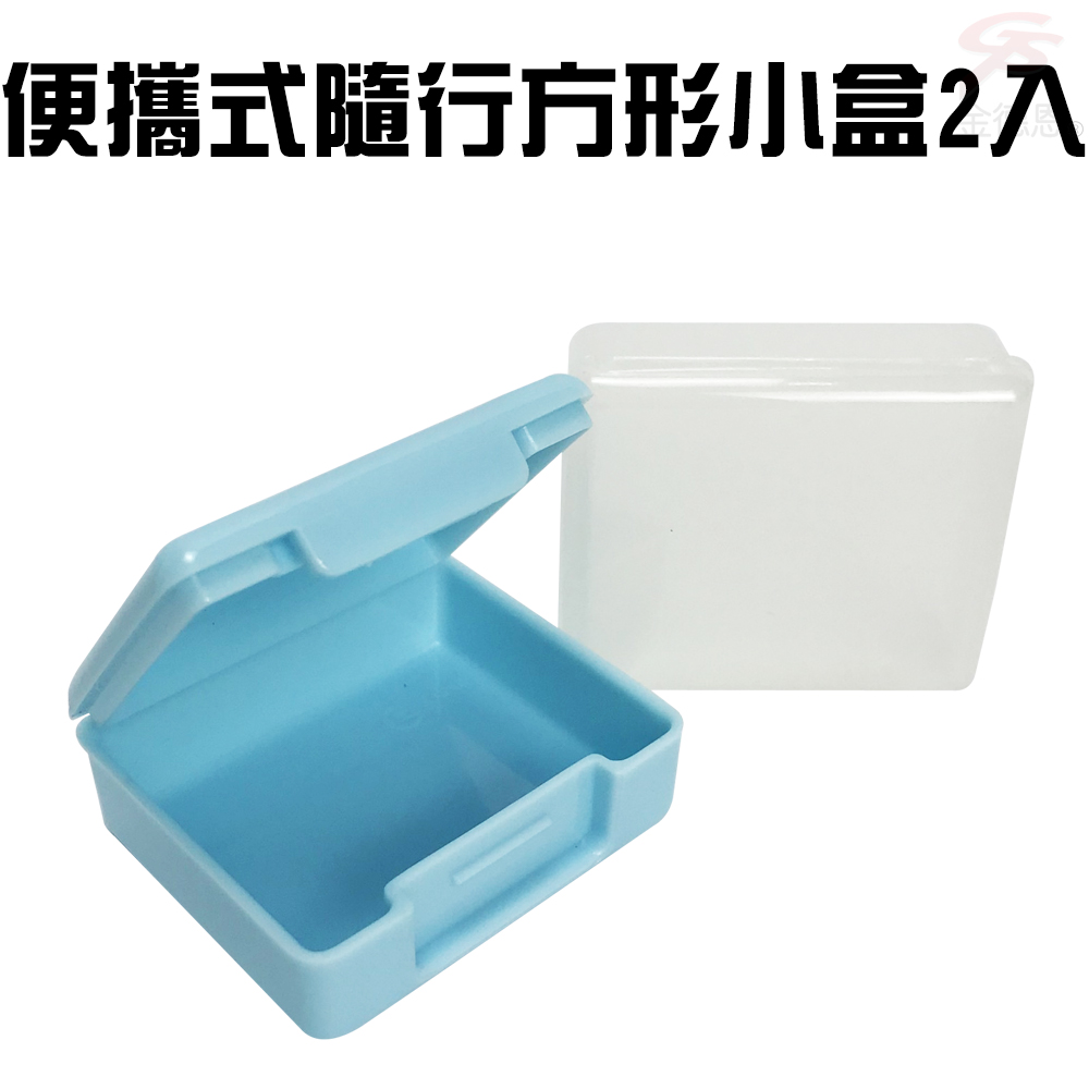 GS MALL 1組2入 輕巧隨行小藥盒 隨身藥盒 收納藥盒 小藥盒 藥盒 輕巧藥盒 隨行藥盒 保健藥盒, , large