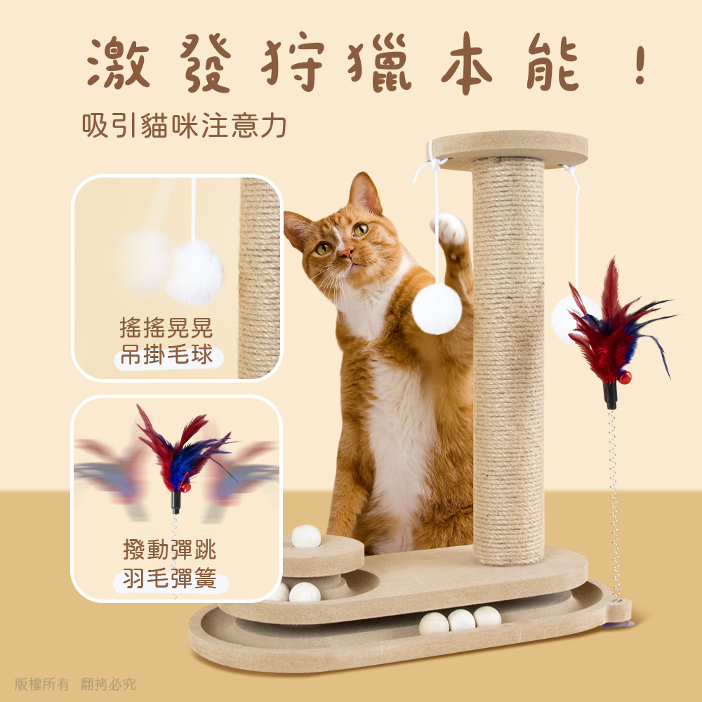 【貓本屋】加高款耐磨貓抓柱 軌道玩具球逗貓玩具-OO-P-SB29, , large