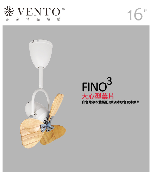 【VENTO芬朵】16吋 FINO3系列 DC直流馬達 無燈款 遙控吊扇 鉻/仿古/白色本體+淺/深木紋【大心型/種子型】葉片 台灣製造, , large