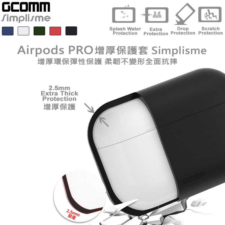 GCOMM AirPods Pro 增厚增強保護套 Simplisme, , large