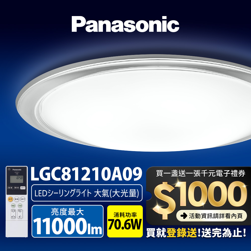 Panasonic 70.6W Atmospheric LED Dimming and Coloring Remote Control Ceiling Light LGC81210A09 made in Japan, , large