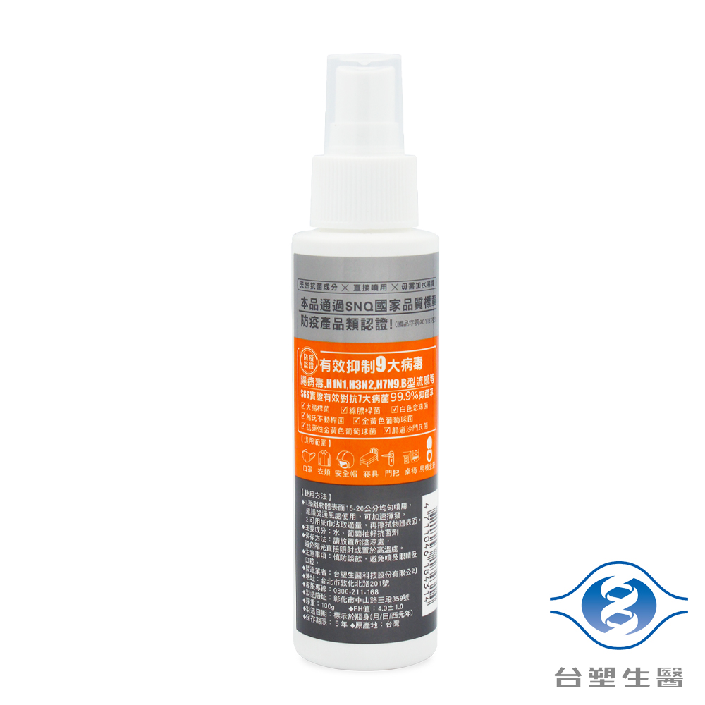 [淳安] 台塑生醫 抗菌防護噴霧 (100g) (4瓶) 免運費, , large