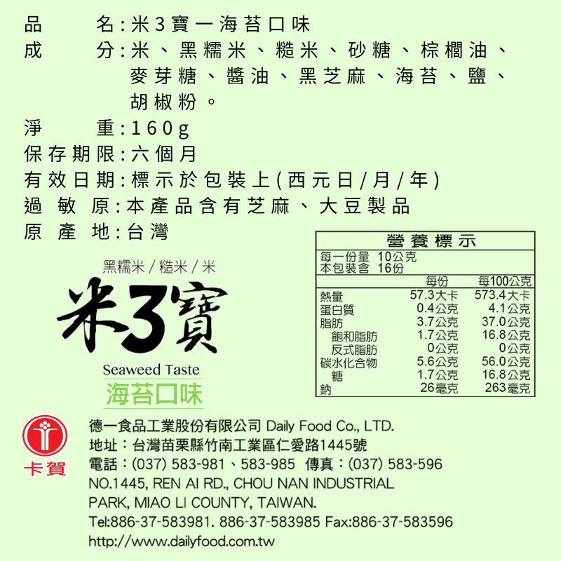 Rice Cracker Sweaweed, , large